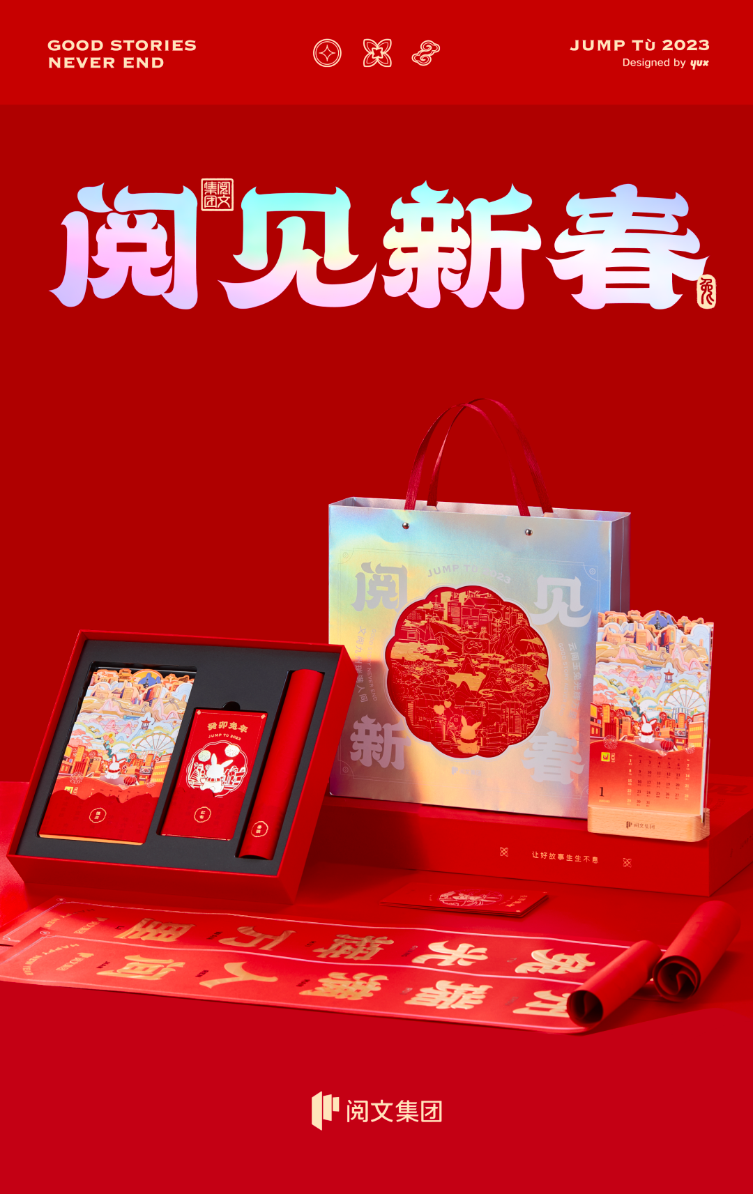 2023年大厂新年礼盒大赏，谁赢了？(图100)