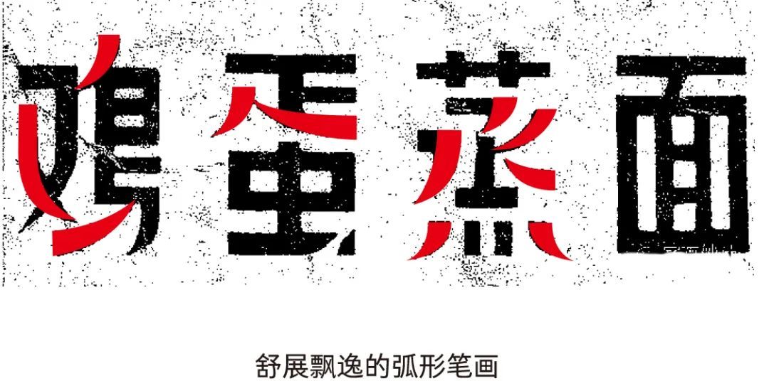 字体推荐丨仓耳利飞体(图3)