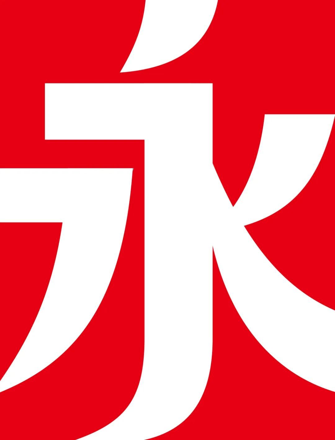 字体推荐丨仓耳利飞体(图6)