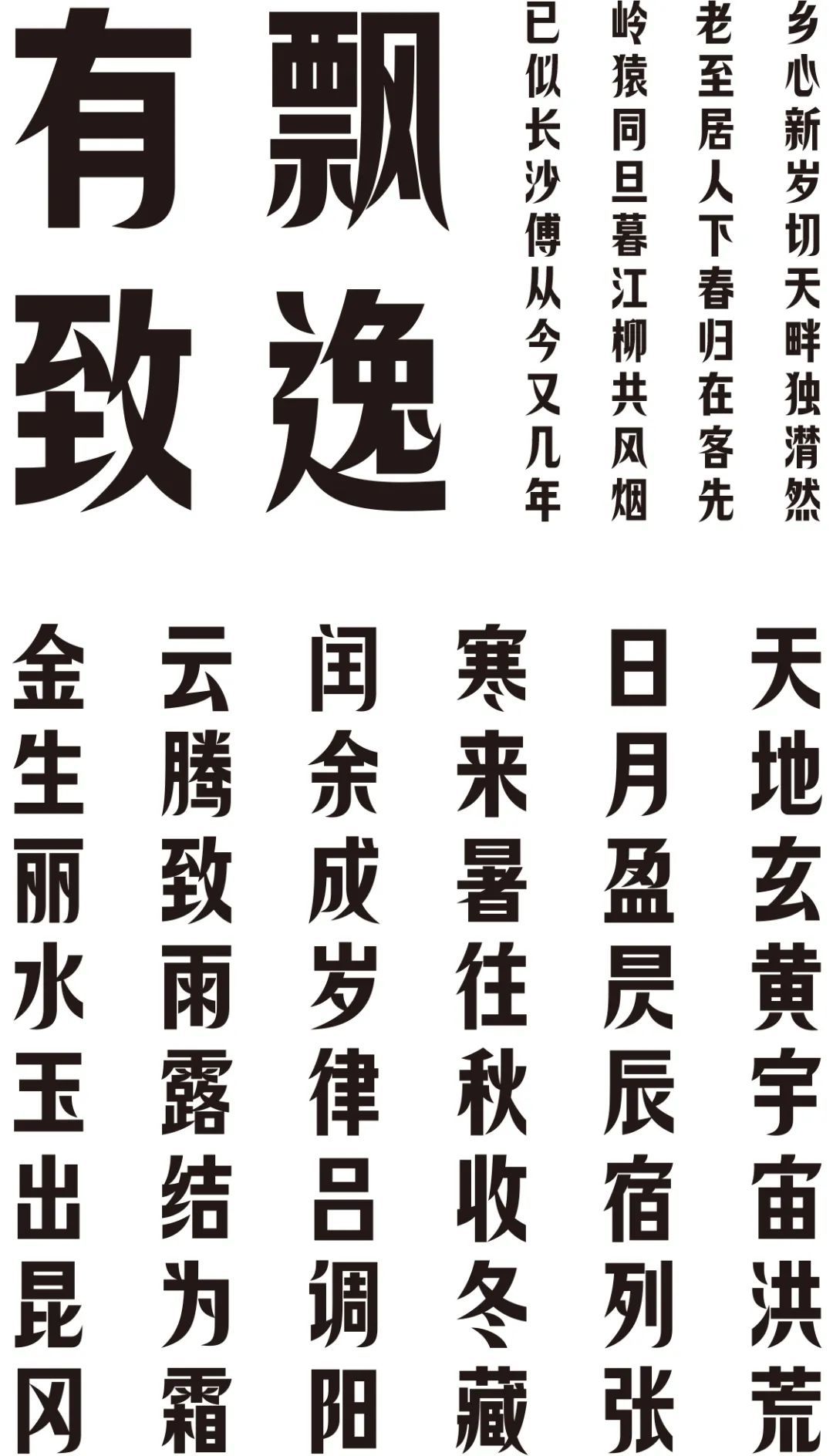 字体推荐丨仓耳利飞体(图9)