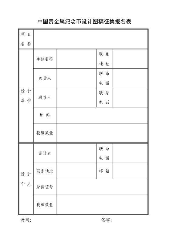 2024年贺岁金银纪念币设计图稿征集公告(图4)