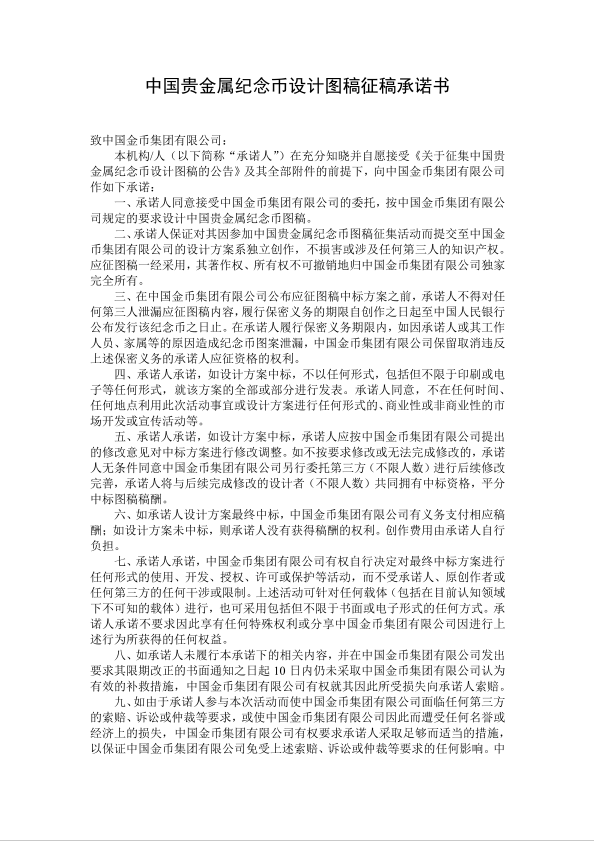 2024年贺岁金银纪念币设计图稿征集公告(图5)