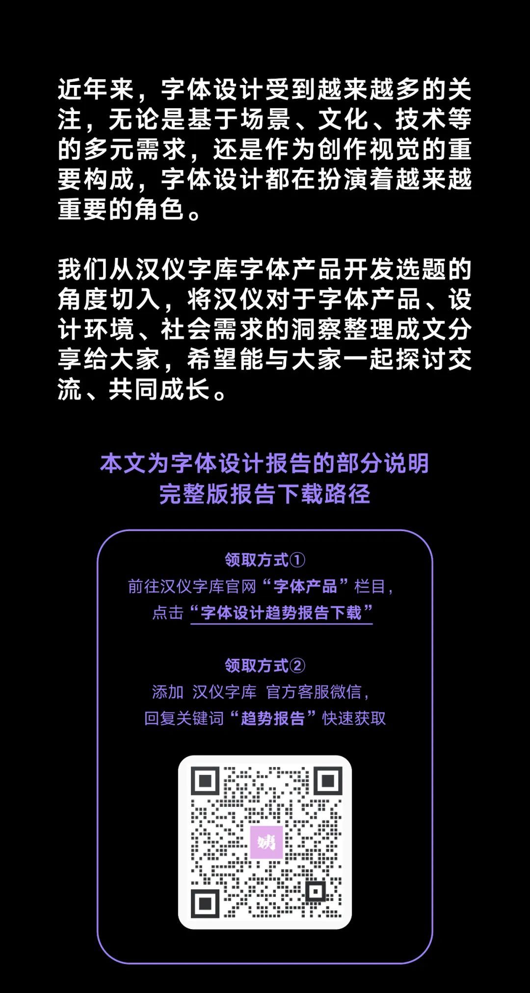 汉仪字库2023 字体设计趋势报告开放下载(图2)