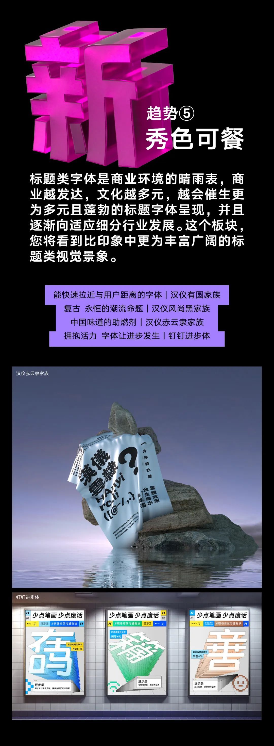 汉仪字库2023 字体设计趋势报告开放下载(图7)