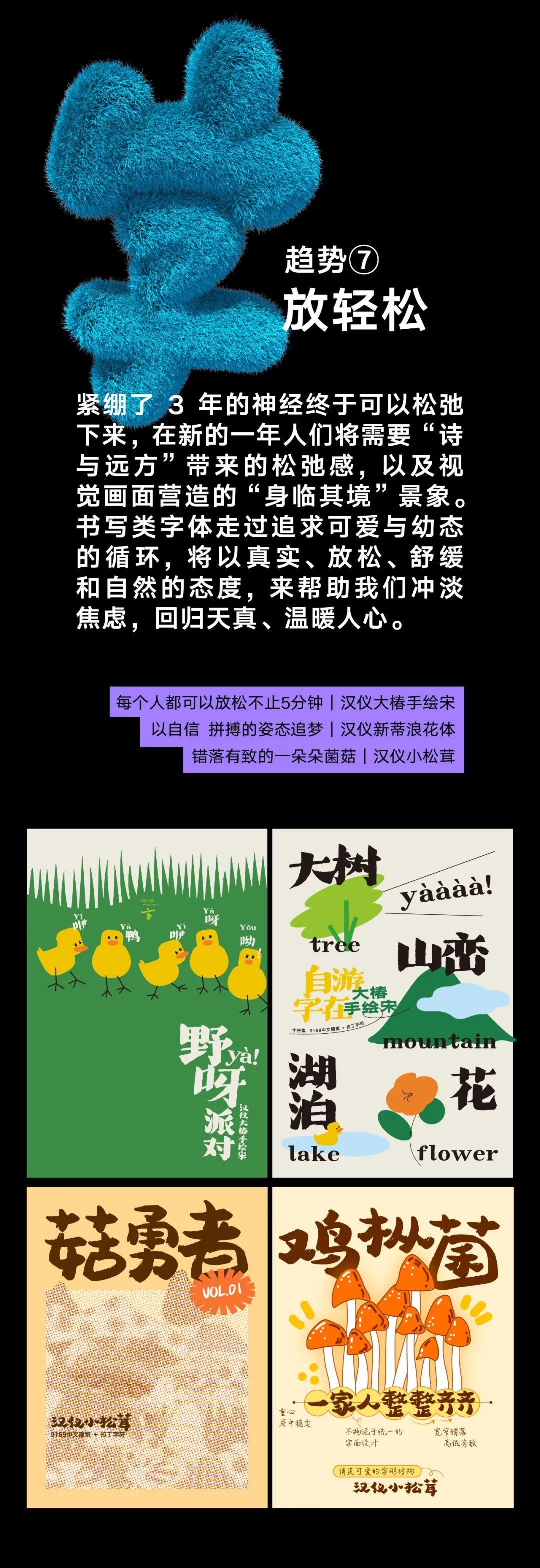 汉仪字库2023 字体设计趋势报告开放下载(图9)
