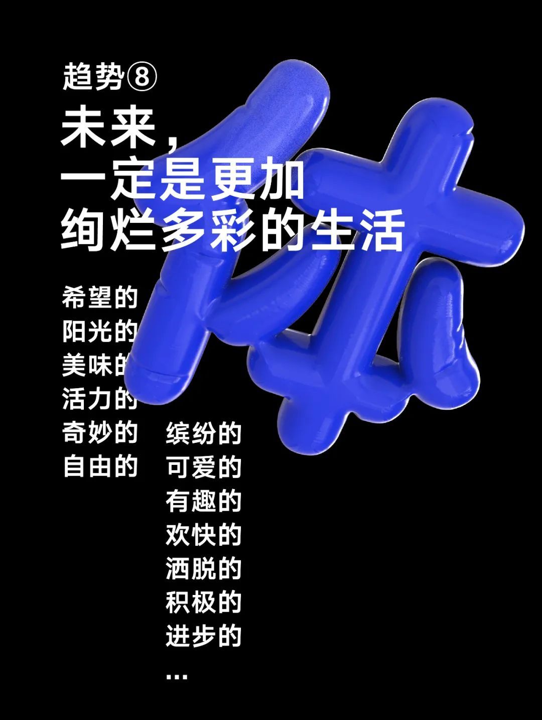 汉仪字库2023 字体设计趋势报告开放下载(图10)