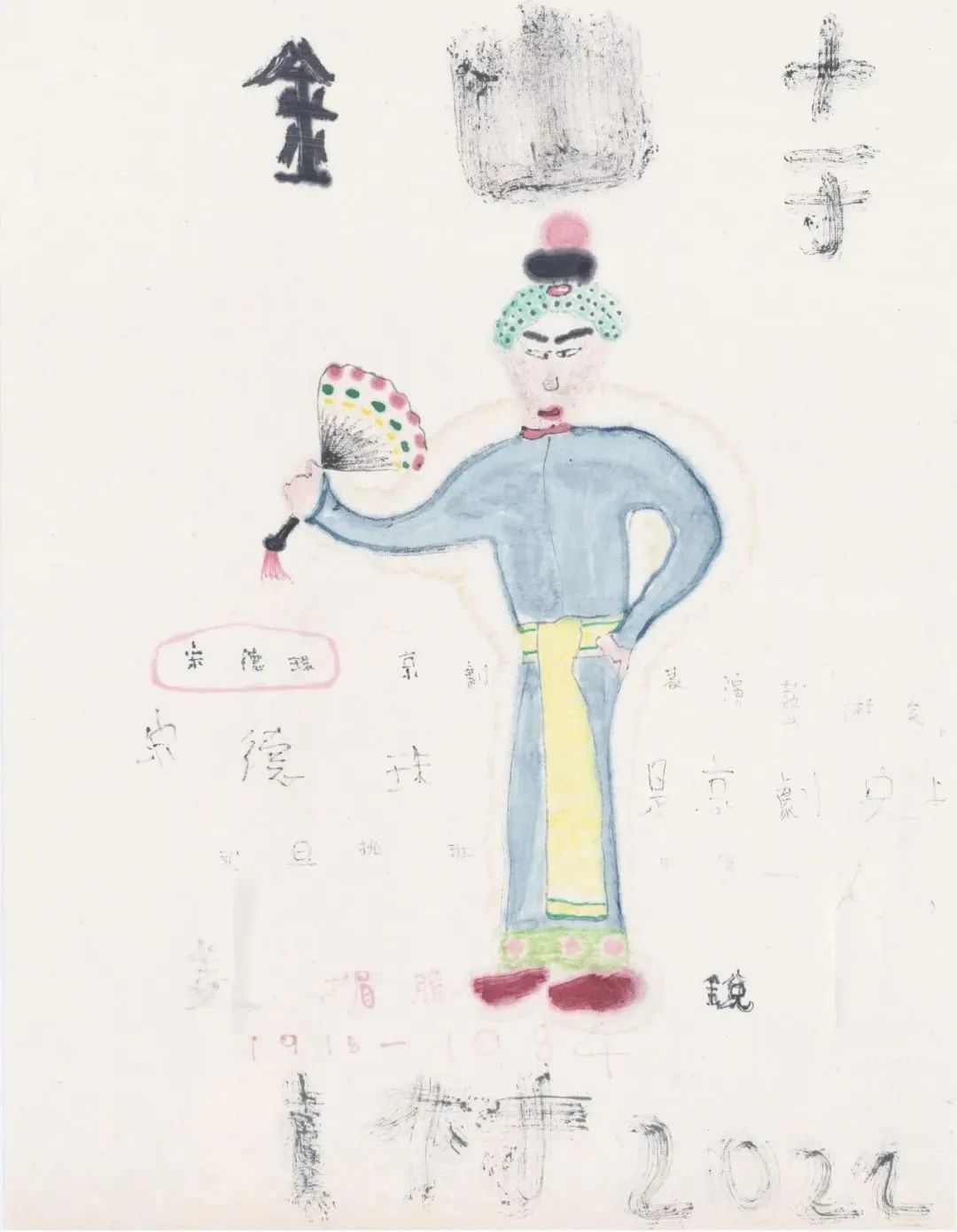 一组优秀的戏曲人物画！(图13)