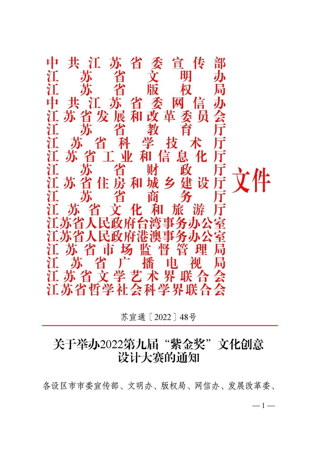 紫金奖·第四届中国（南京）大学生设计展赛事须知(图1)