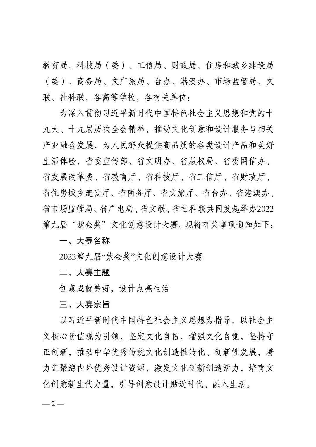 紫金奖·第四届中国（南京）大学生设计展赛事须知(图2)