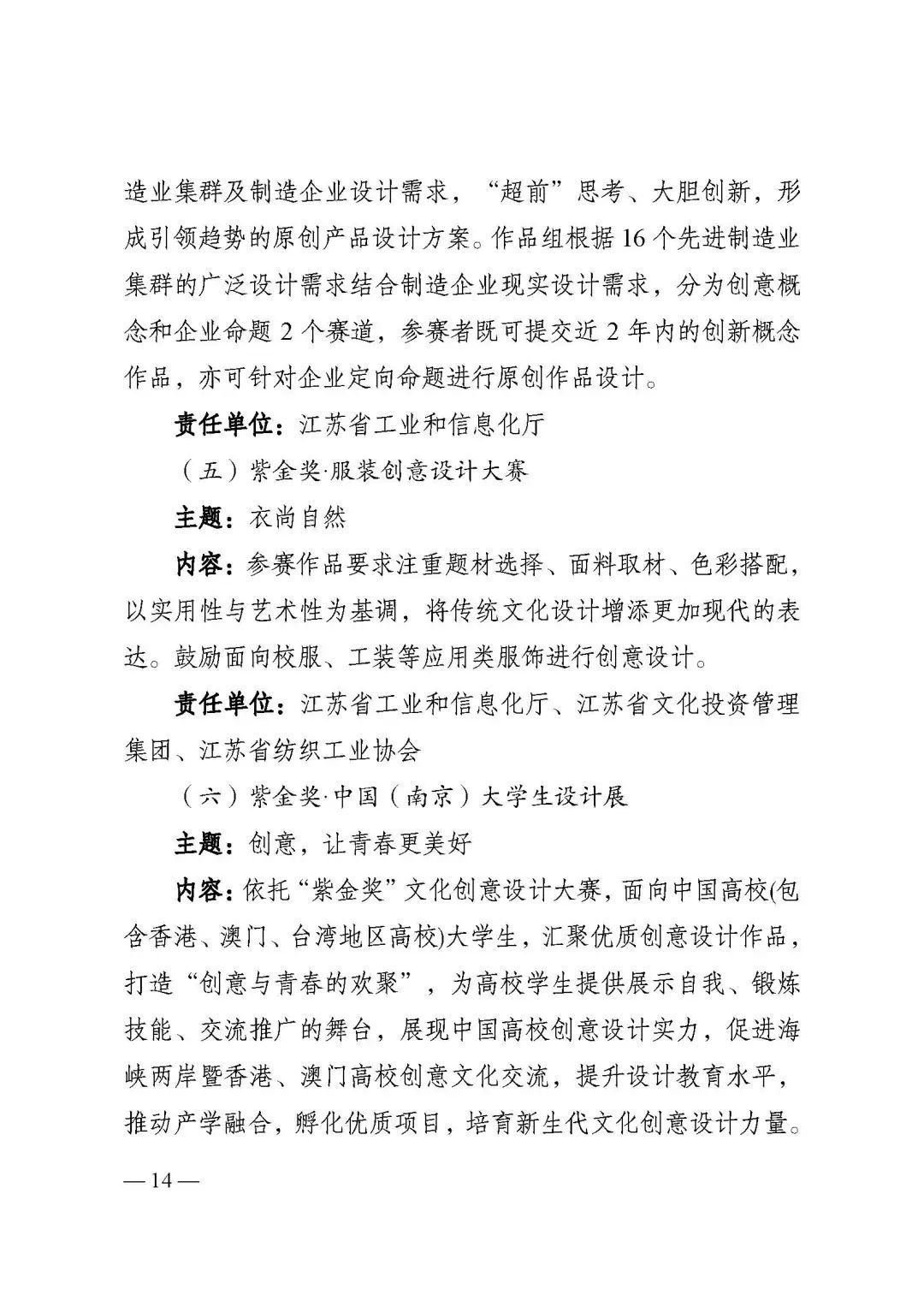 紫金奖·第四届中国（南京）大学生设计展赛事须知(图3)