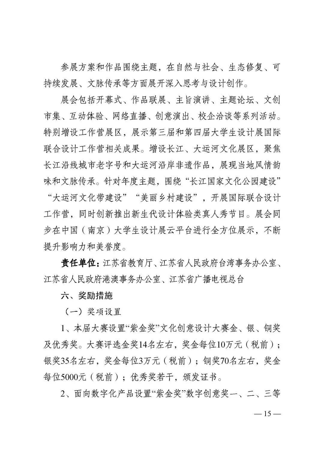 紫金奖·第四届中国（南京）大学生设计展赛事须知(图4)