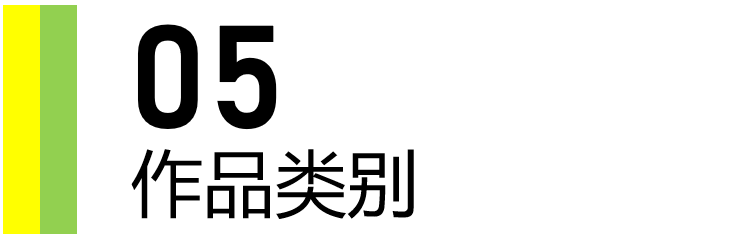 紫金奖·第四届中国（南京）大学生设计展赛事须知(图9)