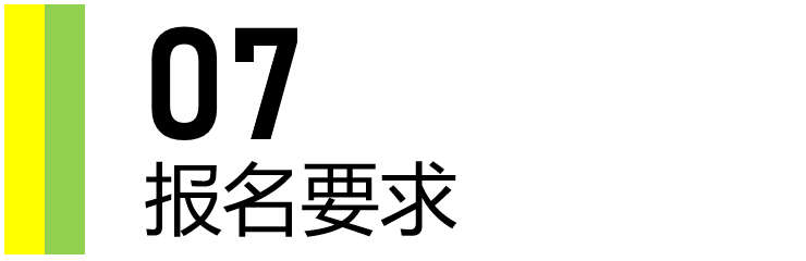 紫金奖·第四届中国（南京）大学生设计展赛事须知(图11)