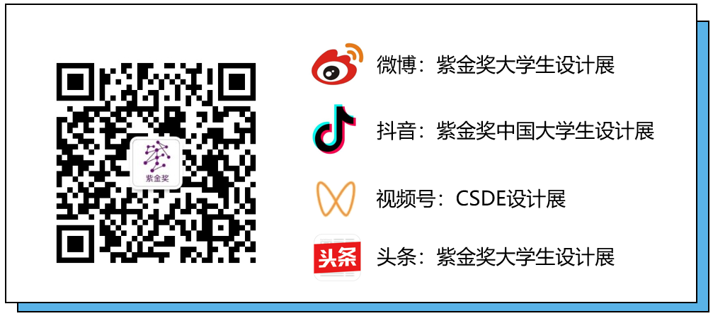 紫金奖·第四届中国（南京）大学生设计展赛事须知(图15)