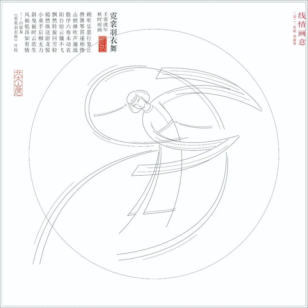 李新君教授作品《霓裳羽衣舞》(图5) 李新君教授作品《霓裳羽衣舞》(图5)