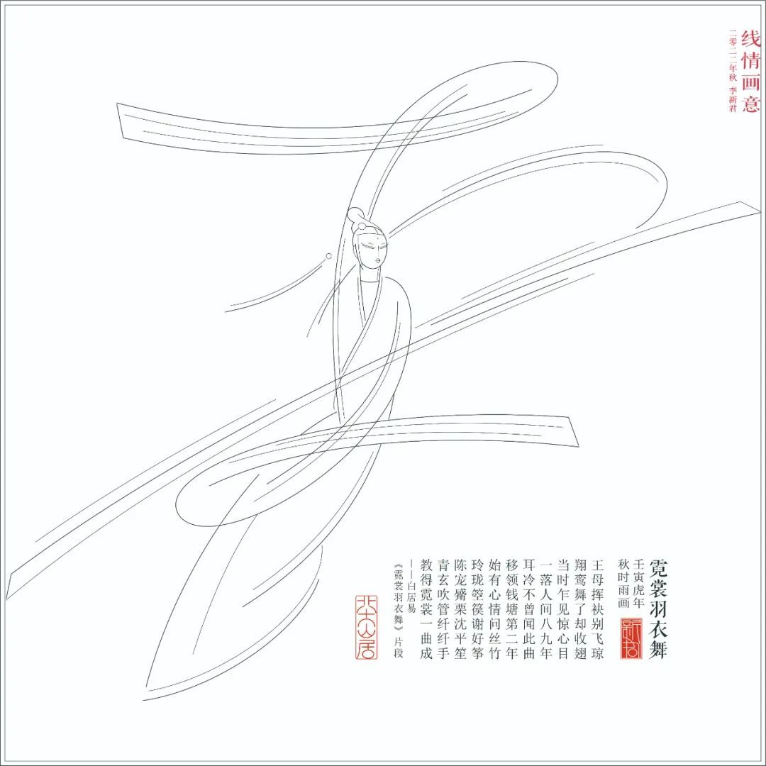 李新君教授作品《霓裳羽衣舞》(图6) 李新君教授作品《霓裳羽衣舞》(图6)