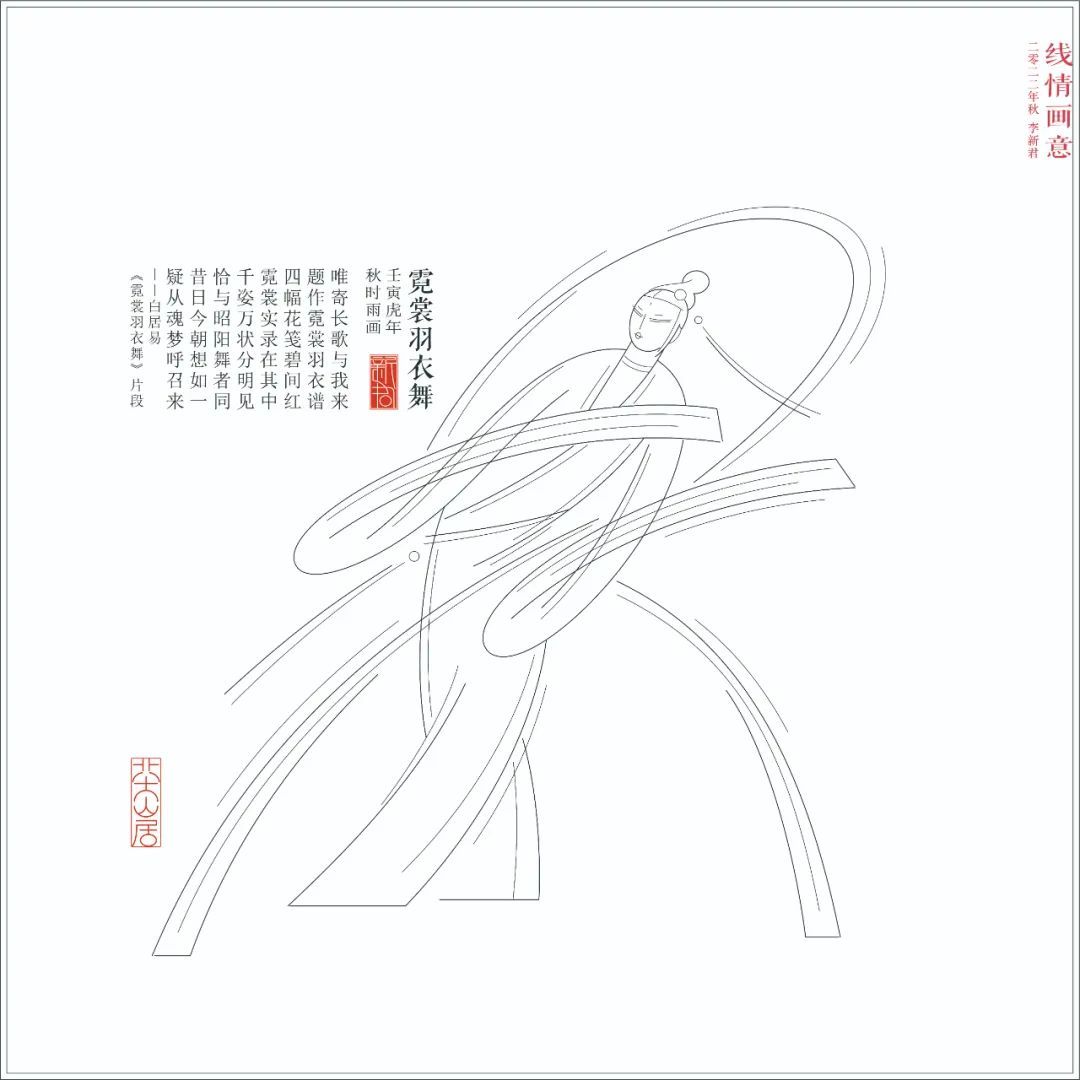 李新君教授作品《霓裳羽衣舞》(图8) 李新君教授作品《霓裳羽衣舞》(图8)