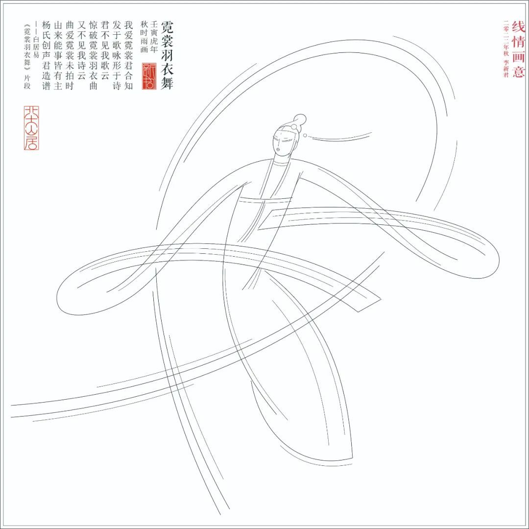 李新君教授作品《霓裳羽衣舞》(图9) 李新君教授作品《霓裳羽衣舞》(图9)