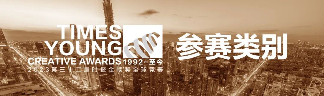 2023第三十二届时报金犊奖参赛办法（截稿2023.05.12）(图2)