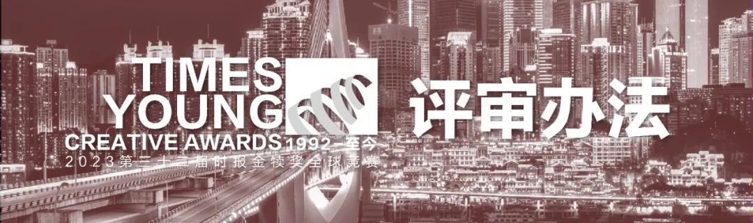 2023第三十二届时报金犊奖参赛办法（截稿2023.05.12）(图6)