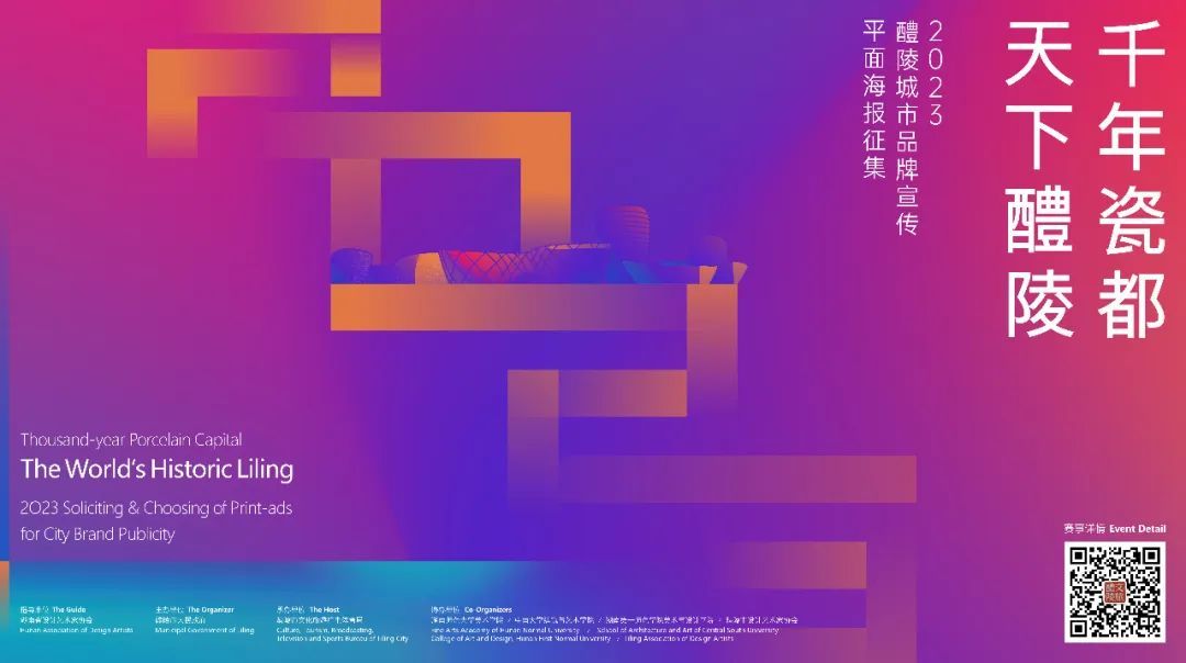 全球征集 醴陵城市品牌 宣传平面海报（6.28截稿）