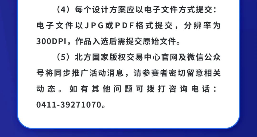 2023第二届辽宁省版权保护宣传海报设计大赛(图7)