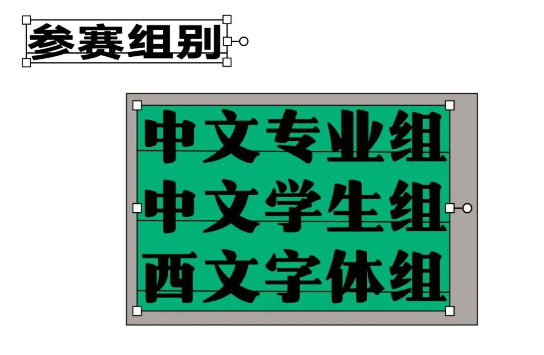 汉仪字体之星大赛截稿倒计时30天！(图7)