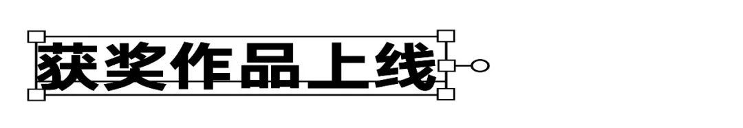 汉仪字体之星大赛截稿倒计时30天！(图14)