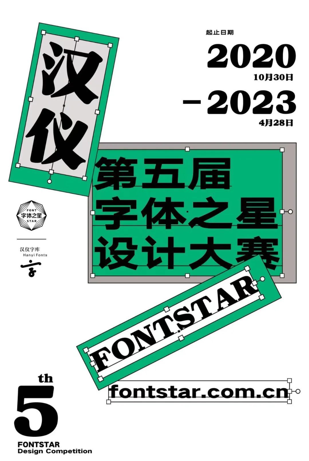 倒计时！字体设计大赛投稿作品自检指南！
