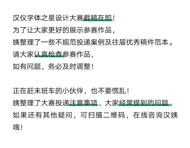 倒计时！字体设计大赛投稿作品自检指南！(图3)