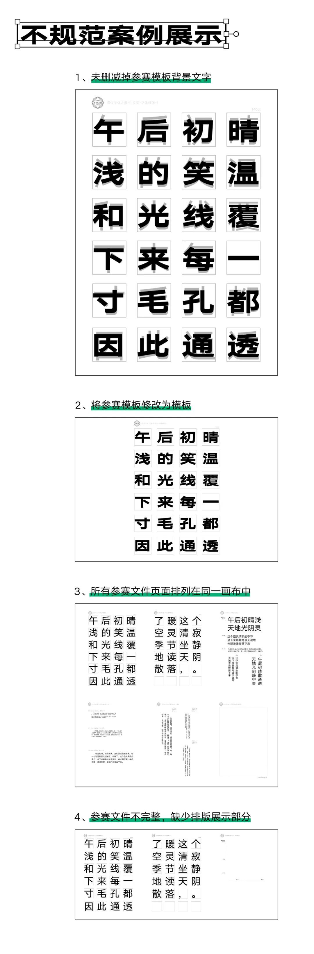 倒计时！字体设计大赛投稿作品自检指南！(图4)