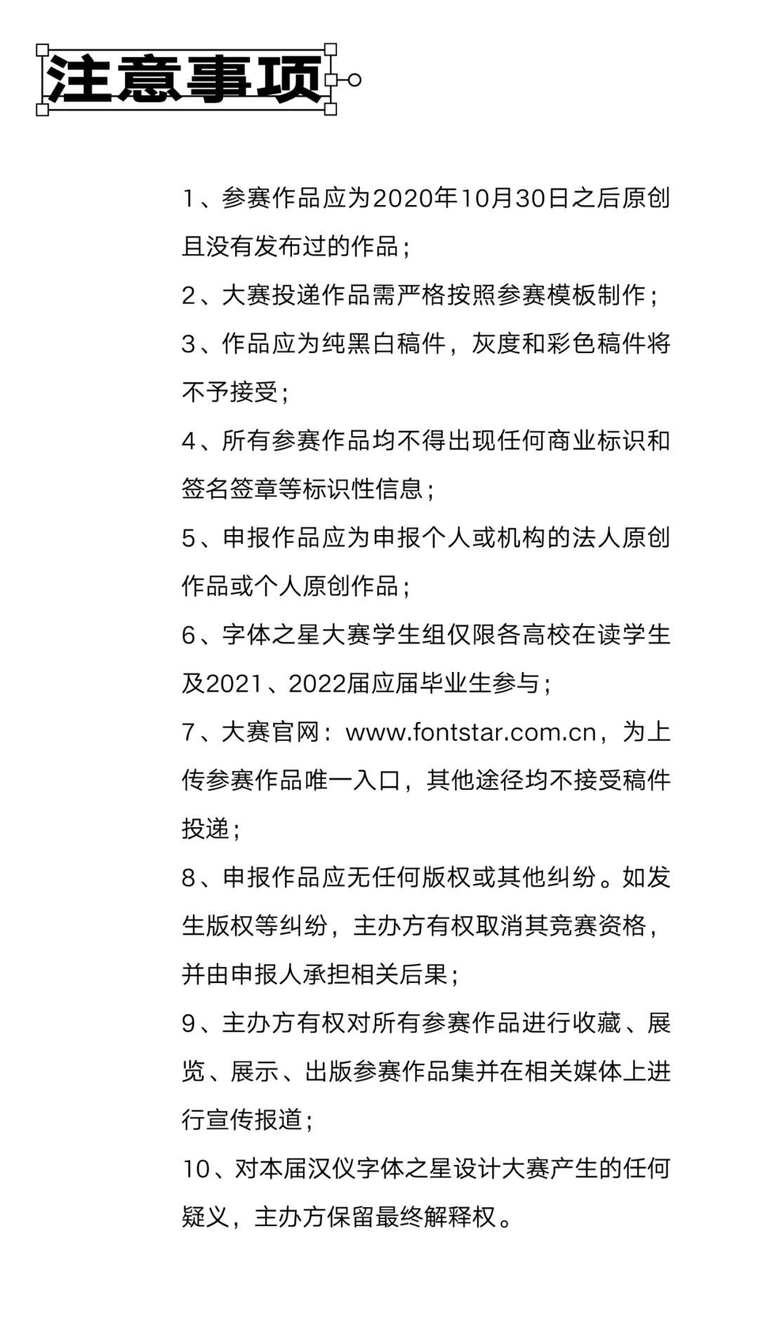 倒计时！字体设计大赛投稿作品自检指南！(图6)