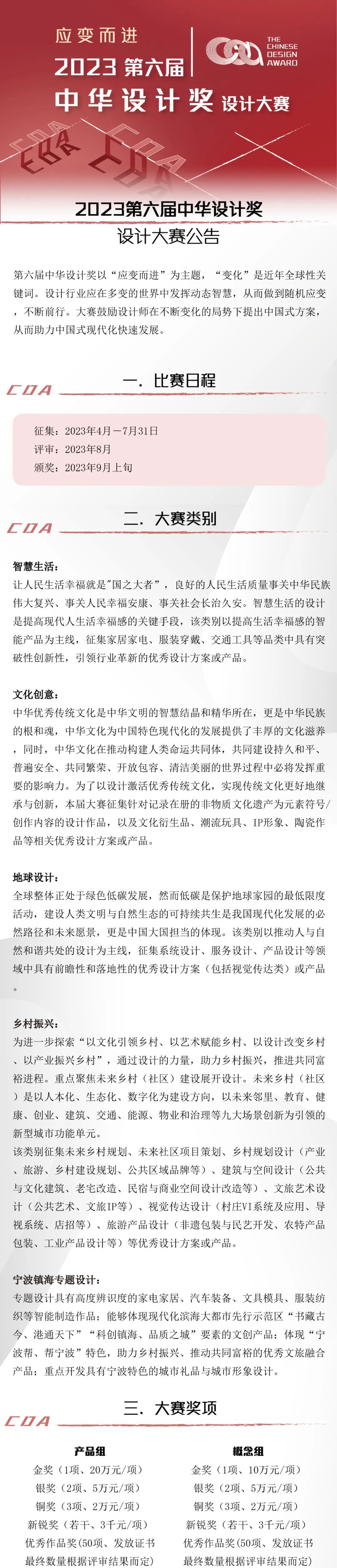 2023第六届中华设计奖设计大赛丨截稿时间2023.07.31(图1)