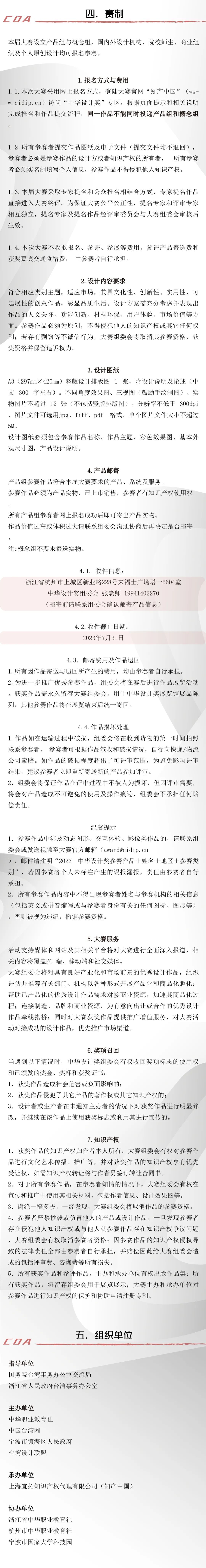 2023第六届中华设计奖设计大赛丨截稿时间2023.07.31(图2)