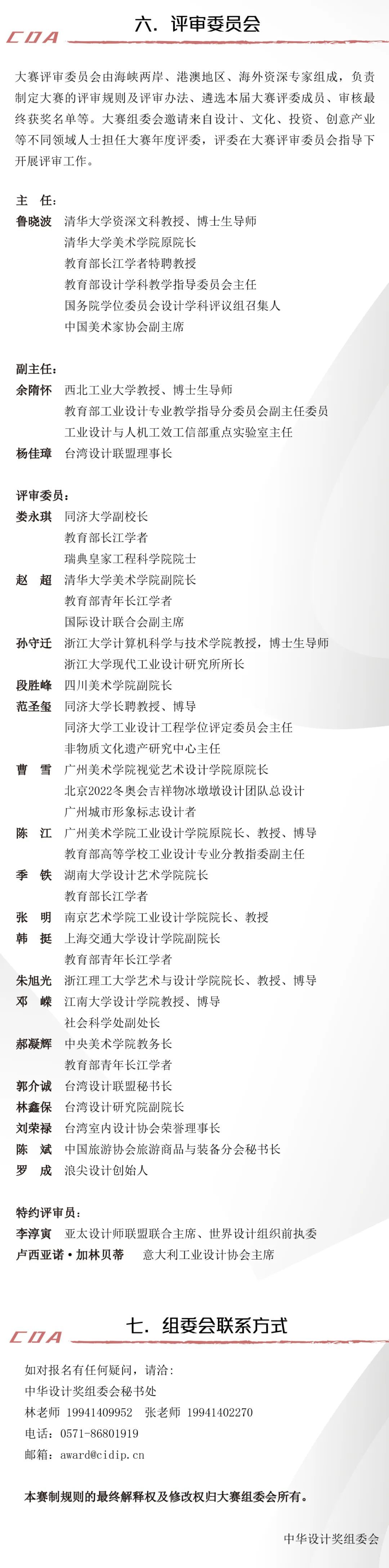 2023第六届中华设计奖设计大赛丨截稿时间2023.07.31(图3)