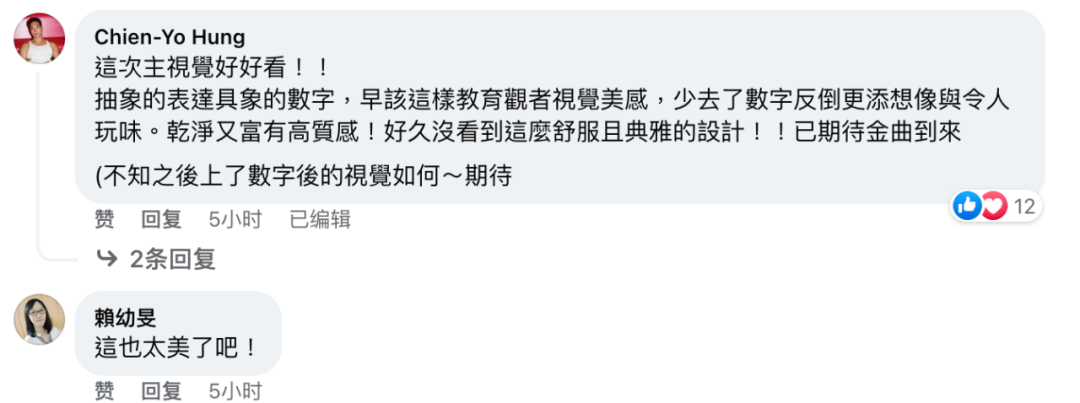 2023金曲奖主视觉来了！网友称赞：历届最美设计...(图8)