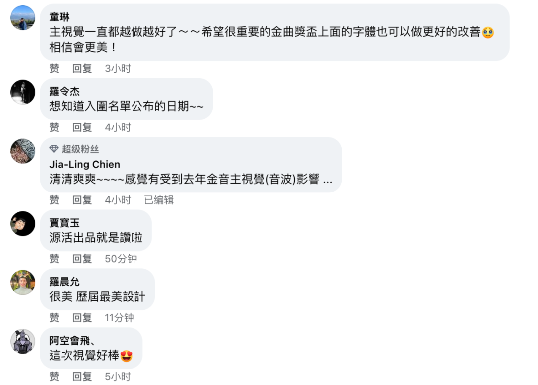 2023金曲奖主视觉来了！网友称赞：历届最美设计...(图9)
