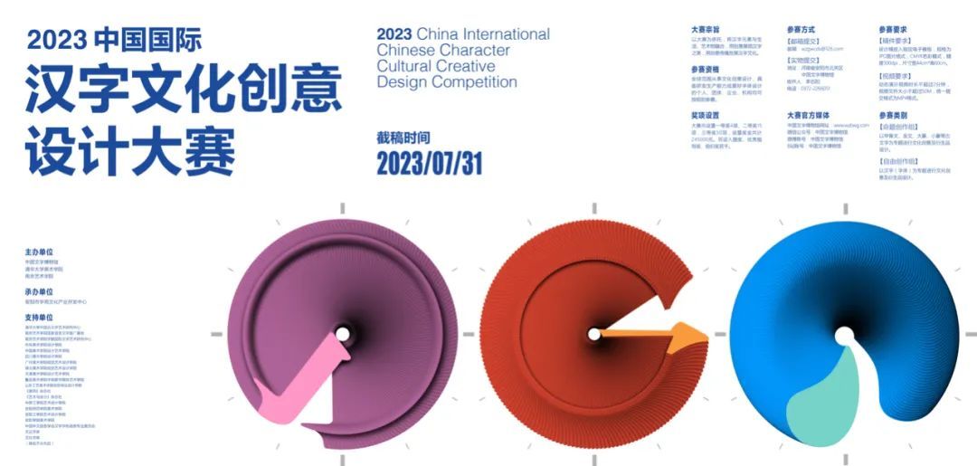 2023中国国际汉字文化创意设计大赛征稿启事(图1)