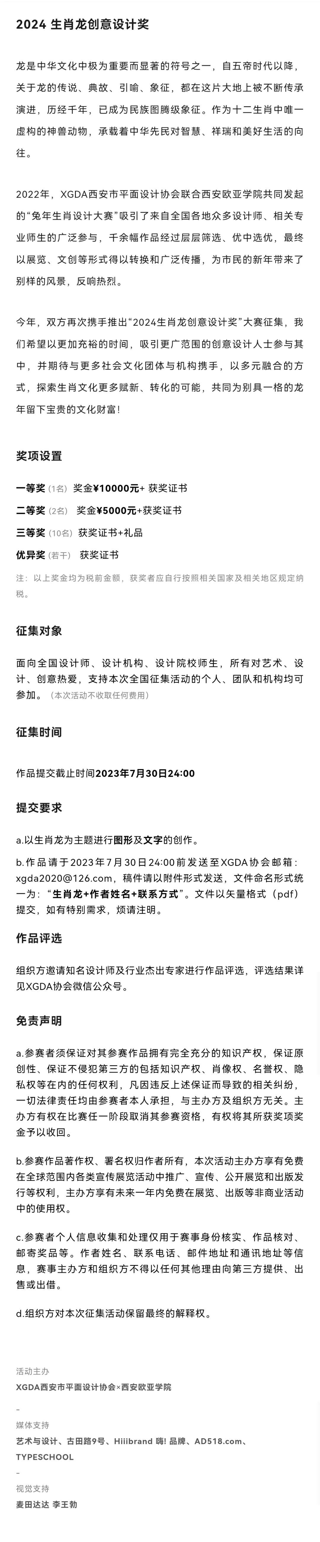 2024生肖龙创意设计奖作品征集（截稿2023.7.30）(图2)