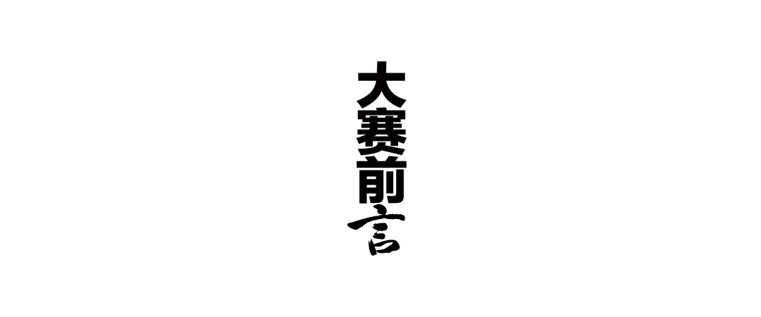 第十二届『方正奖』设计大赛征集作品(图2)