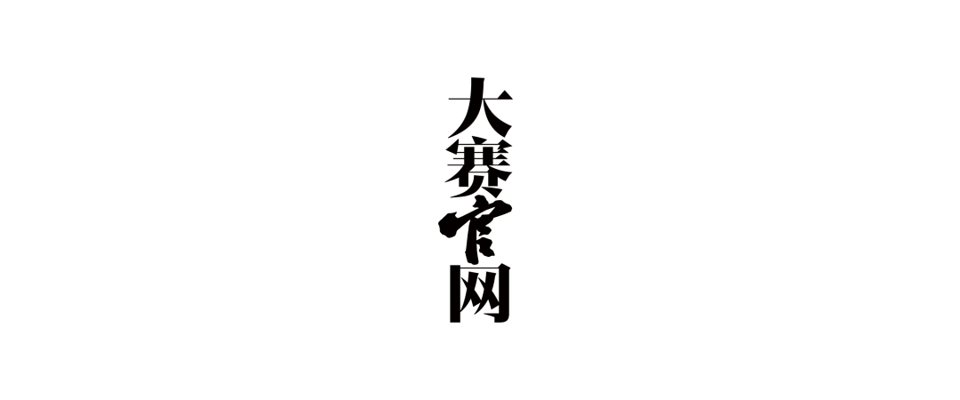 第十二届『方正奖』设计大赛征集作品(图55)