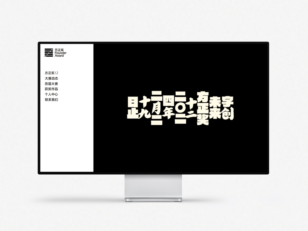 第十二届『方正奖』设计大赛征集作品(图56)