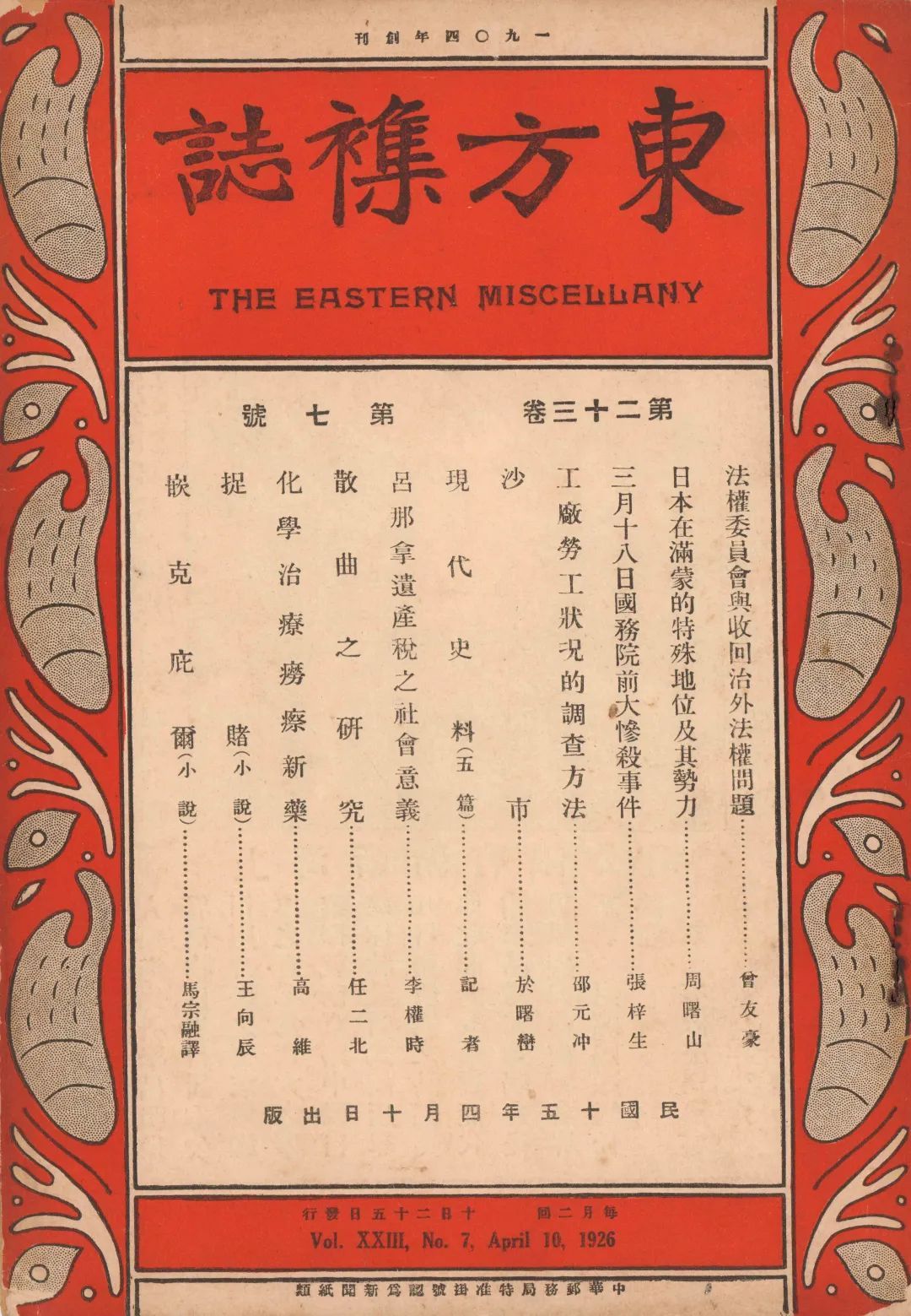 向设计致敬,陈之佛设计艺术研究展(图7) 向设计致敬,陈之佛设计艺术研究展(图7)
