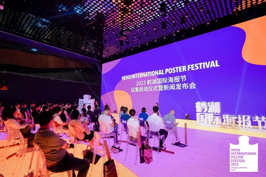 @全球优秀设计师 2023鹤湖国际海报节启动!(图2) @全球优秀设计师 2023鹤湖国际海报节启动!(图2)