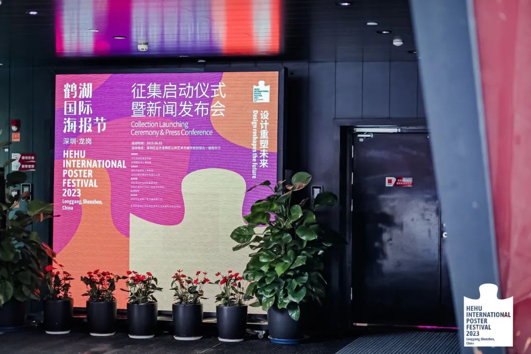 @全球优秀设计师 2023鹤湖国际海报节启动!(图4) @全球优秀设计师 2023鹤湖国际海报节启动!(图4)