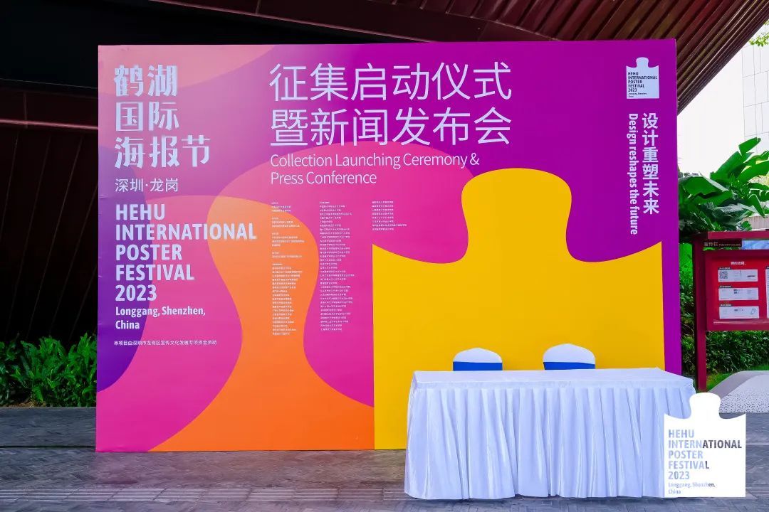 @全球优秀设计师 2023鹤湖国际海报节启动!(图14) @全球优秀设计师 2023鹤湖国际海报节启动!(图14)