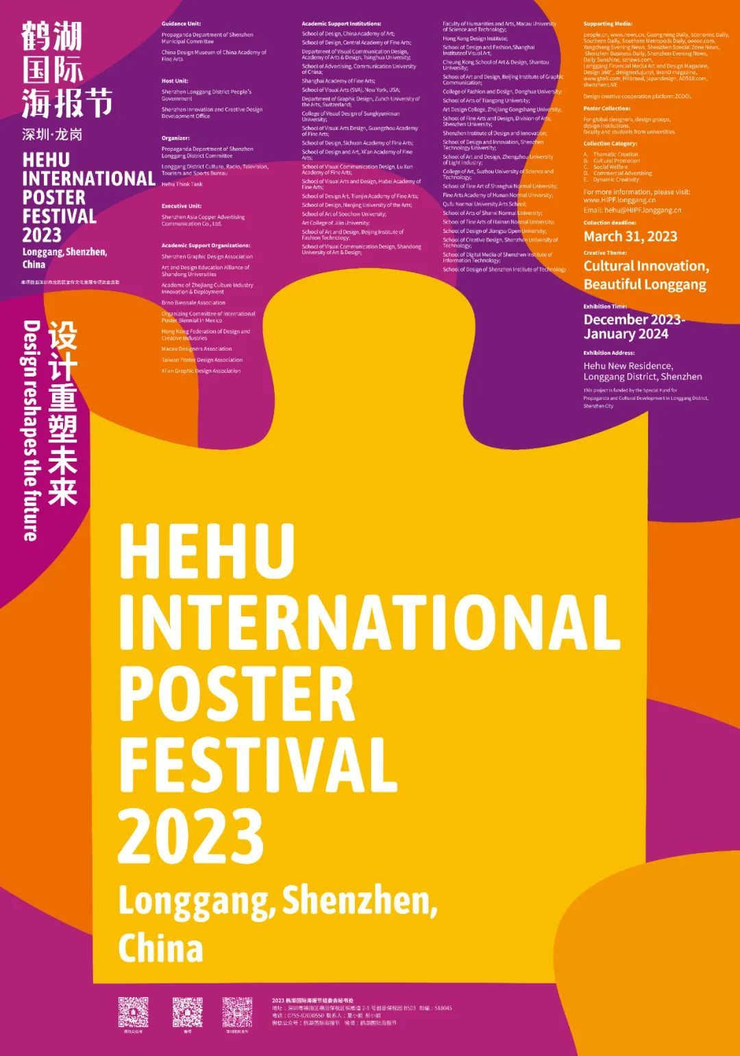 @全球优秀设计师  2023鹤湖国际海报节启动！(图13)