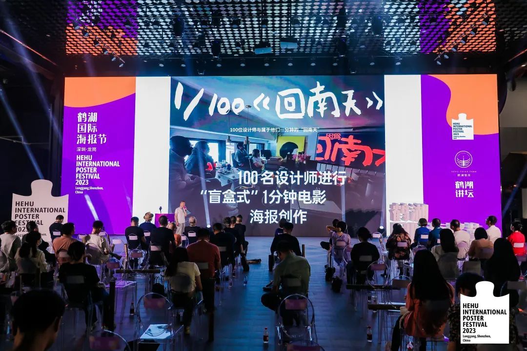 @全球优秀设计师 2023鹤湖国际海报节启动!(图24) @全球优秀设计师 2023鹤湖国际海报节启动!(图24)