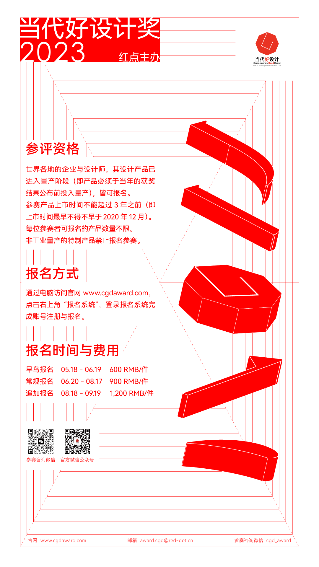 2023当代好设计奖|全球征集设计启航!(图16) 2023当代好设计奖|全球征集设计启航!(图16)