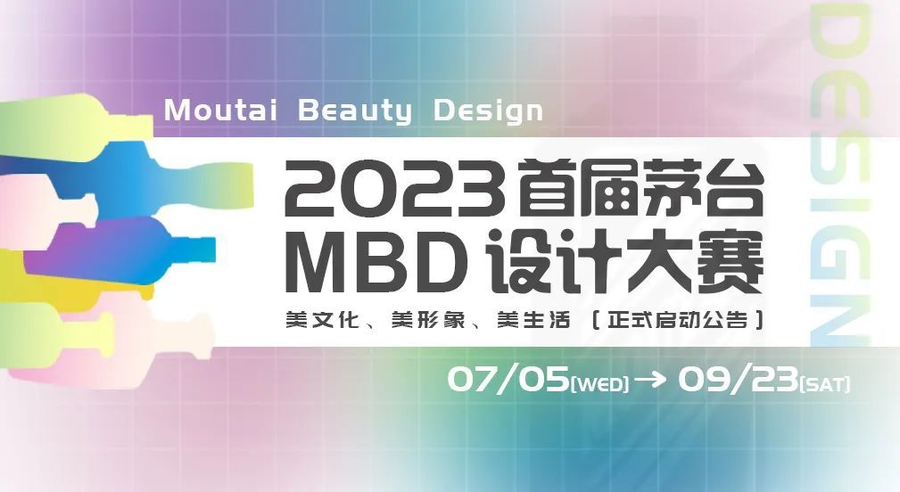 2023首届茅台MBD设计大赛（截至2023.9.8）(图2)